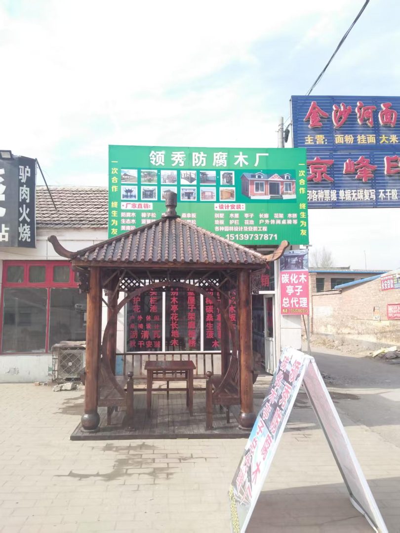 北京市防腐木