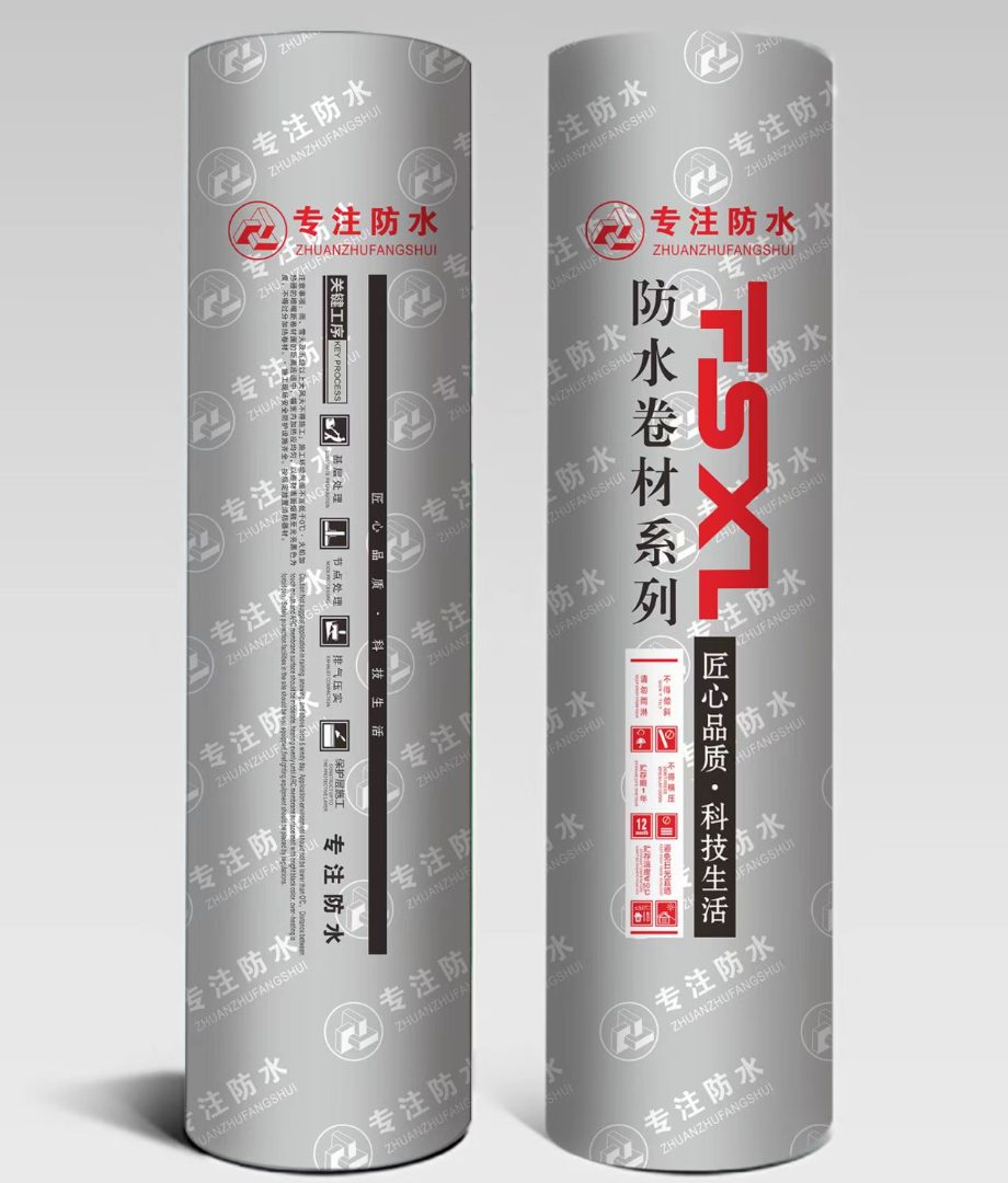火烤防水卷材