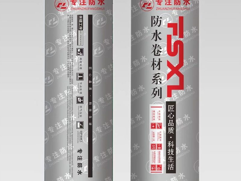火烤防水卷材