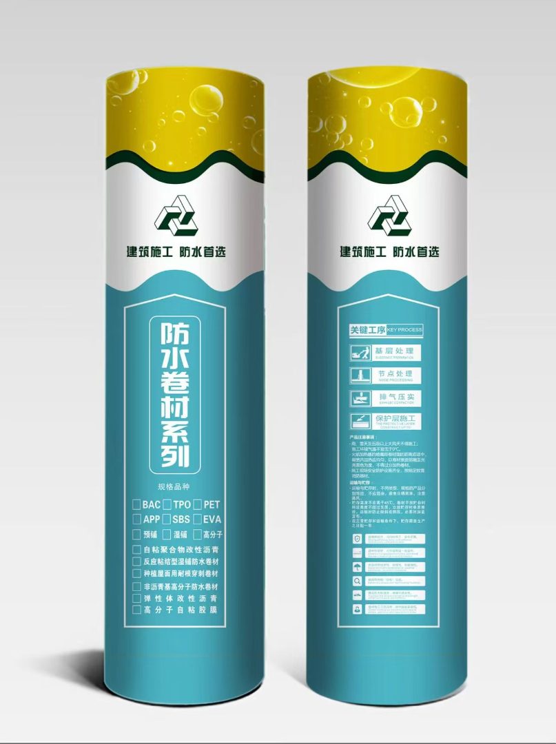 sbs改性沥青卷材