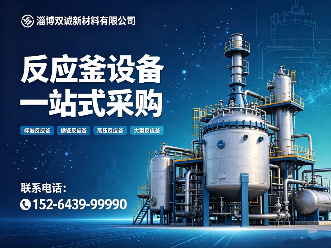 广东深圳反应釜工厂直销_玻璃钢反应釜|玻璃反应釜批发联系方式