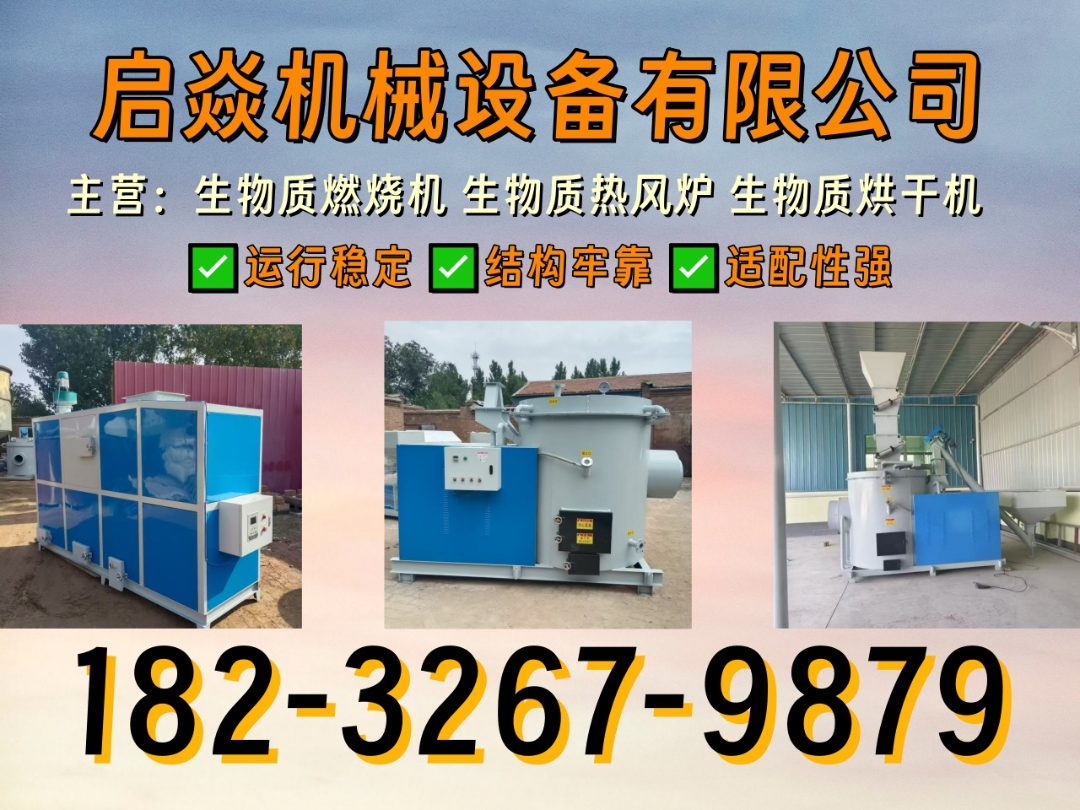 启焱机械设备 生物质热能设备生产车间