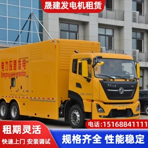 梅州市租赁发电车