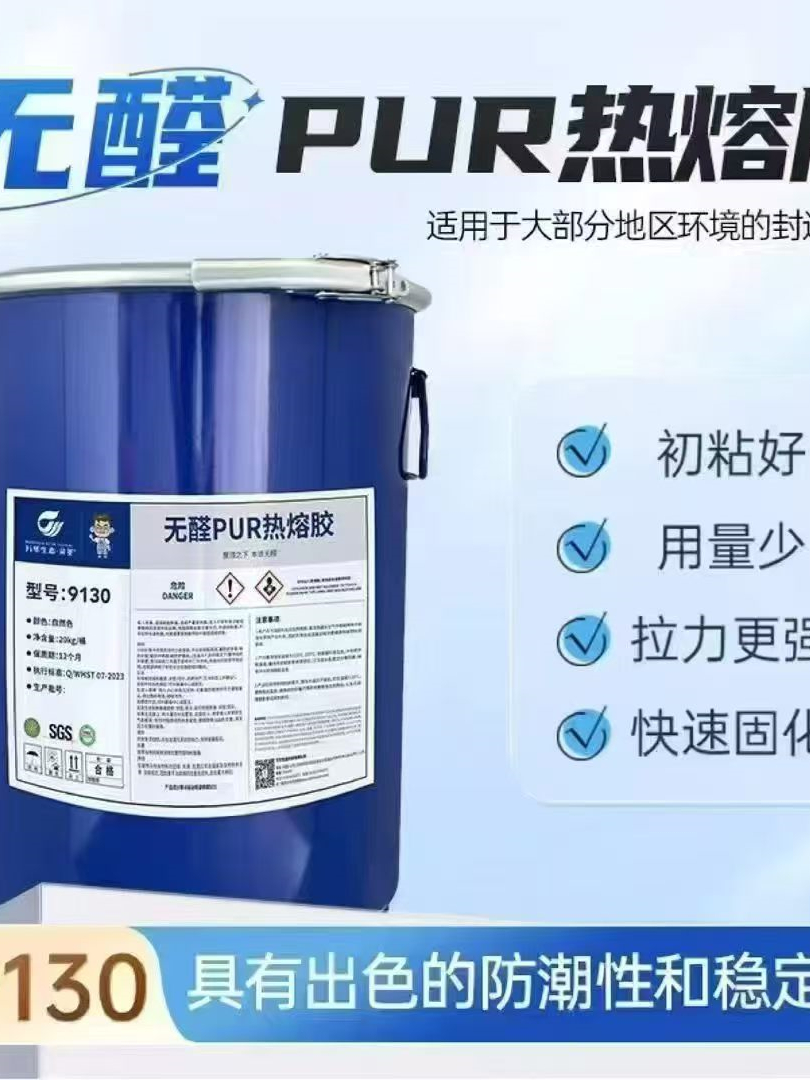 PUR 封边胶
