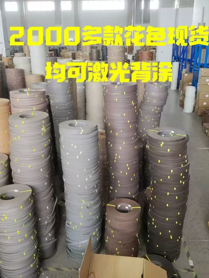 颗粒板封边条