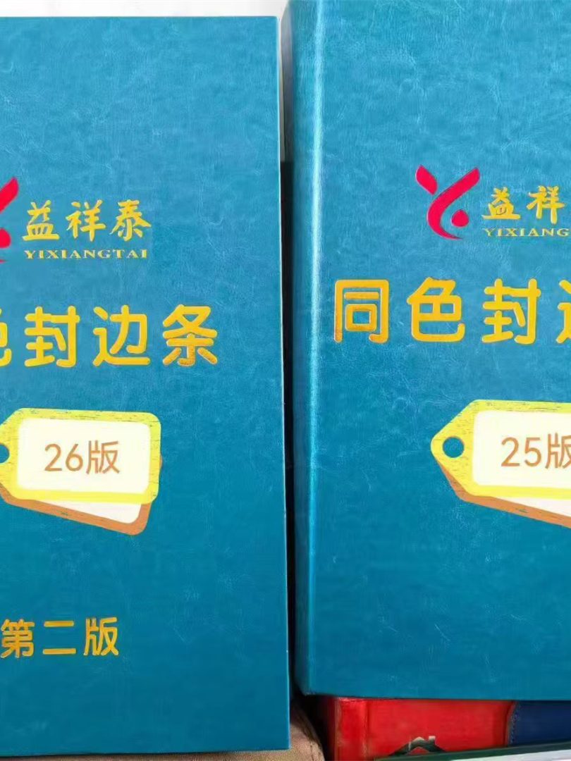 密度板封边条