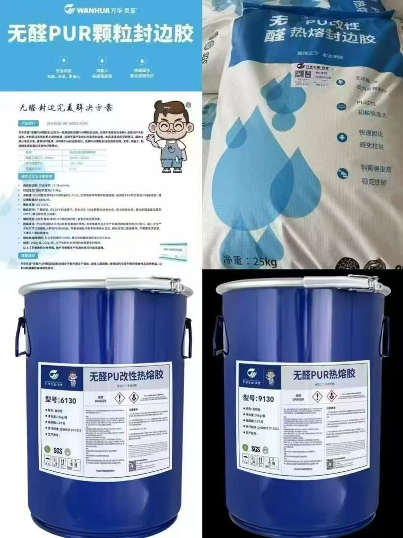 防水封边胶