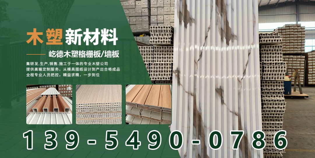 屹德新材料 木塑格栅板