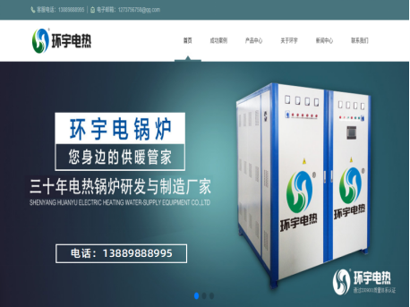 环宇电锅炉 电锅炉生产车间