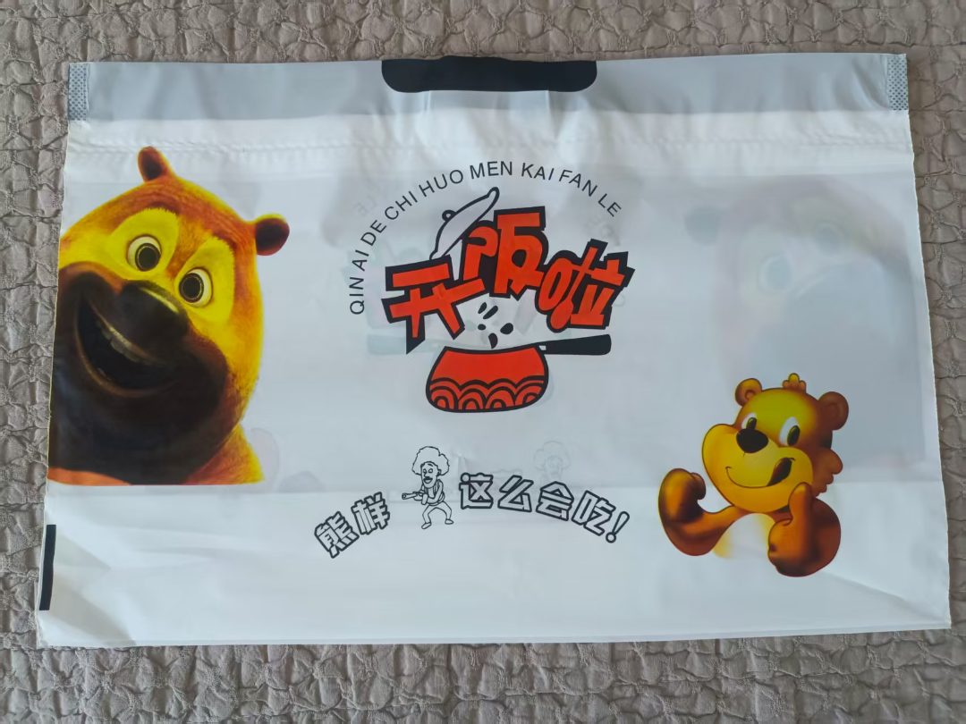 冷冻袋