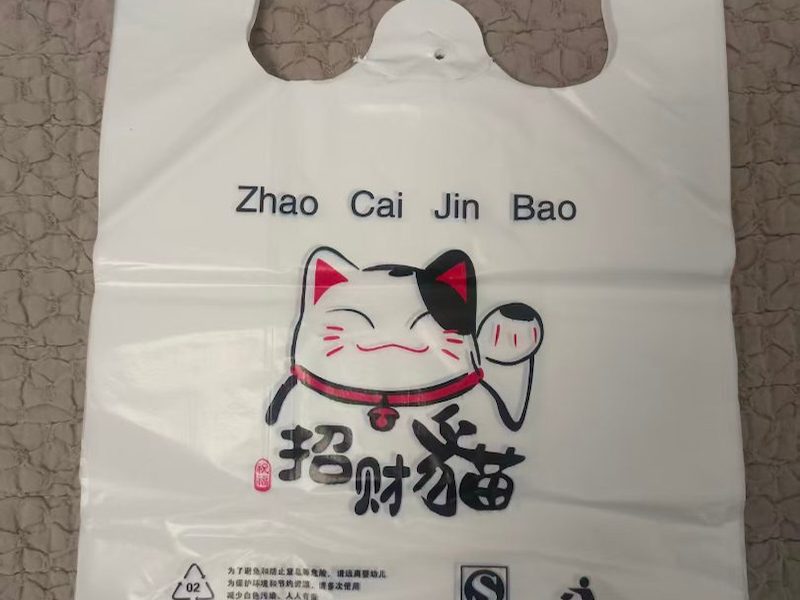 塑料打包袋
