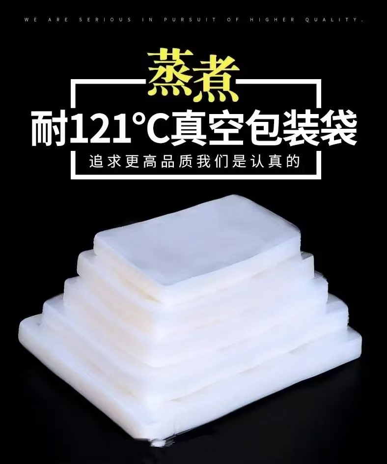 真空袋食品专用