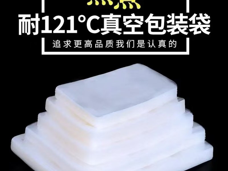 真空袋食品专用