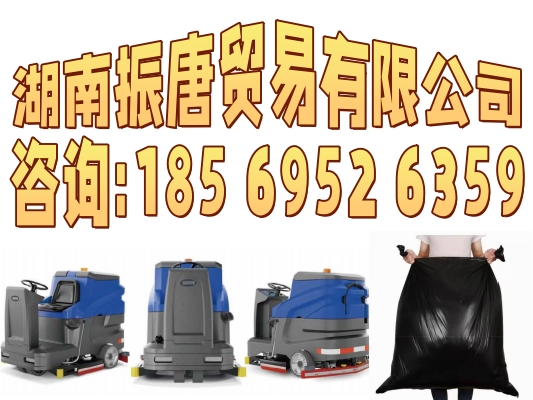 振唐贸易 清洁设备与耗材仓储备货