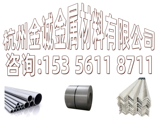 金诚金属材料 不锈钢型材仓储加工