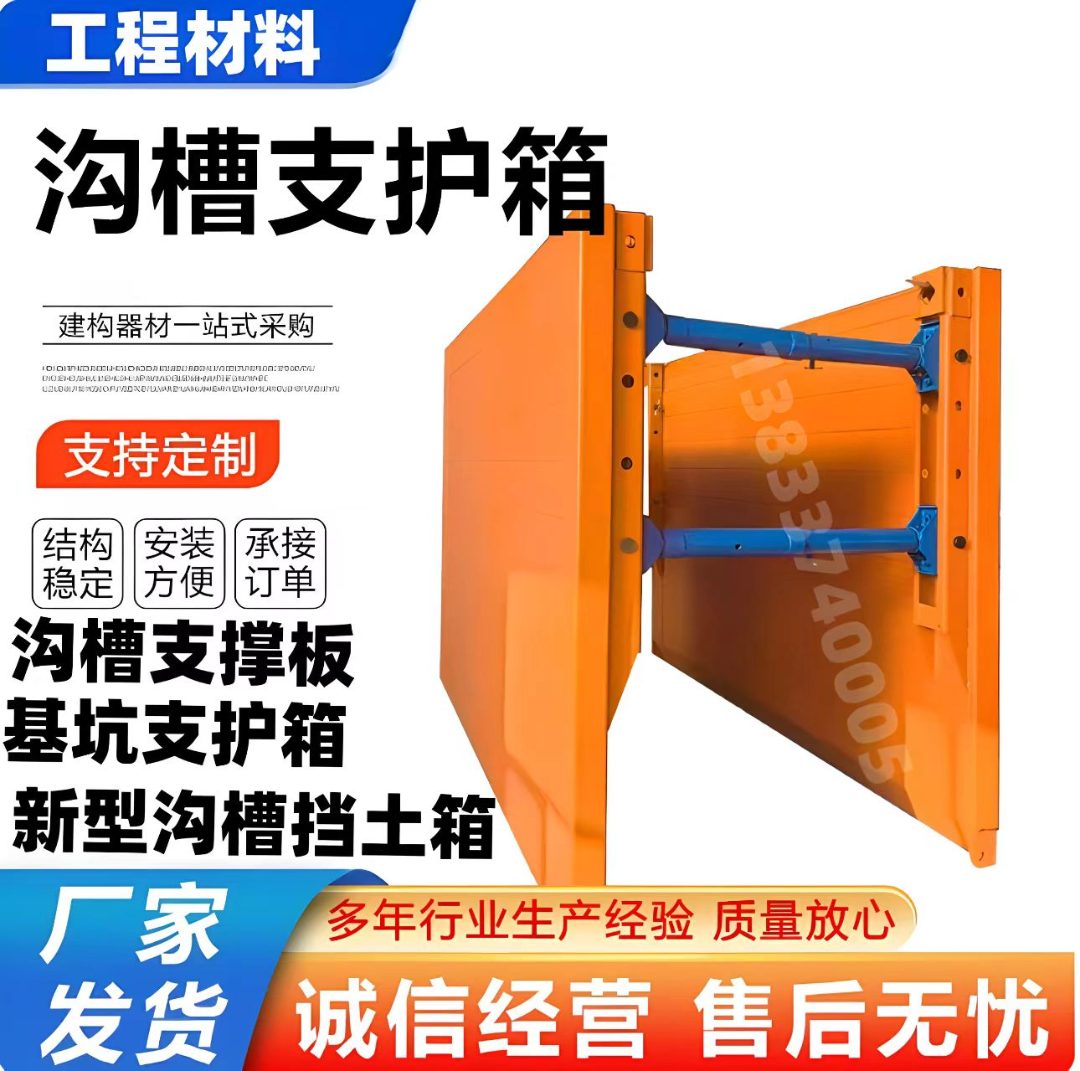 基坑支护箱