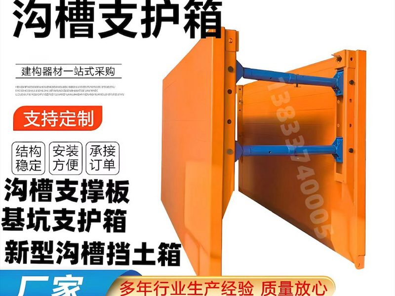基坑支护箱