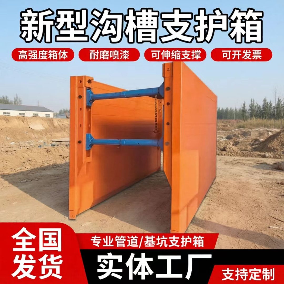 沟槽支护箱