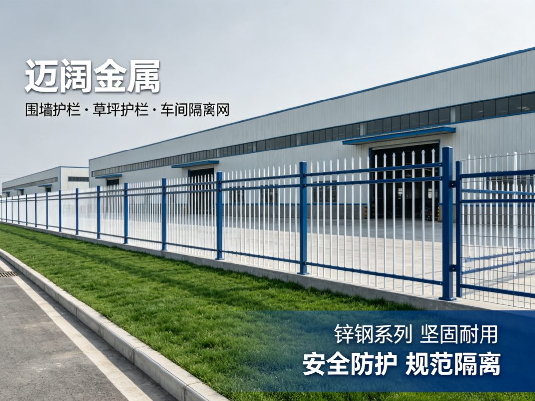 迈阔金属 金属护栏生产车间
