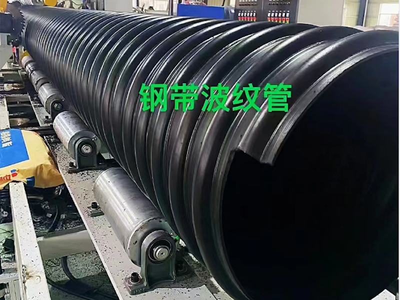 钢带波纹管