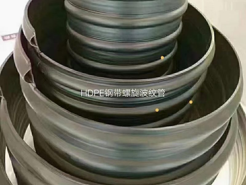钢带增强螺旋波纹管