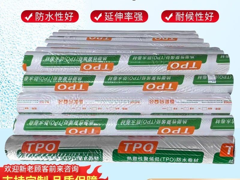 聚烯烃tpo防水卷材