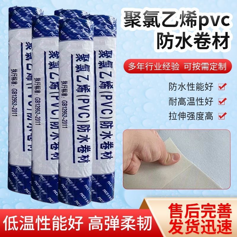 2.0mmpvc防水卷材