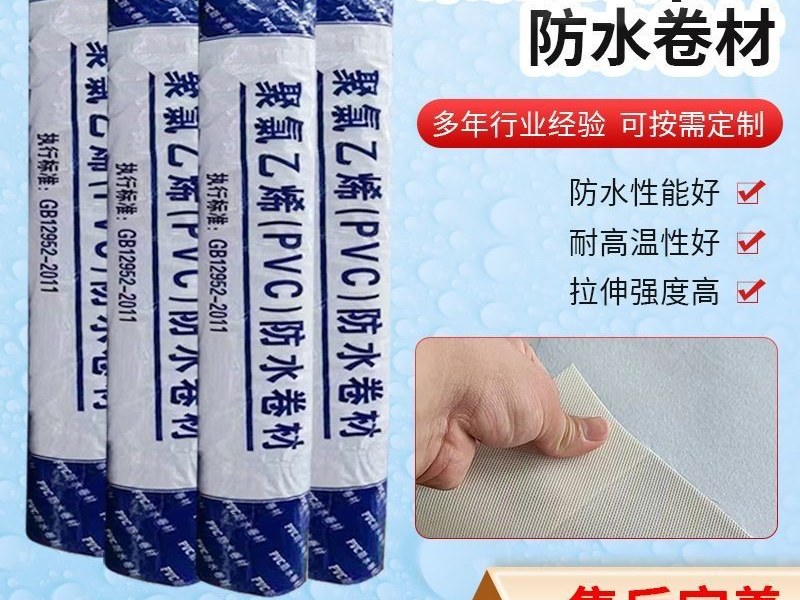 2.0mmpvc防水卷材