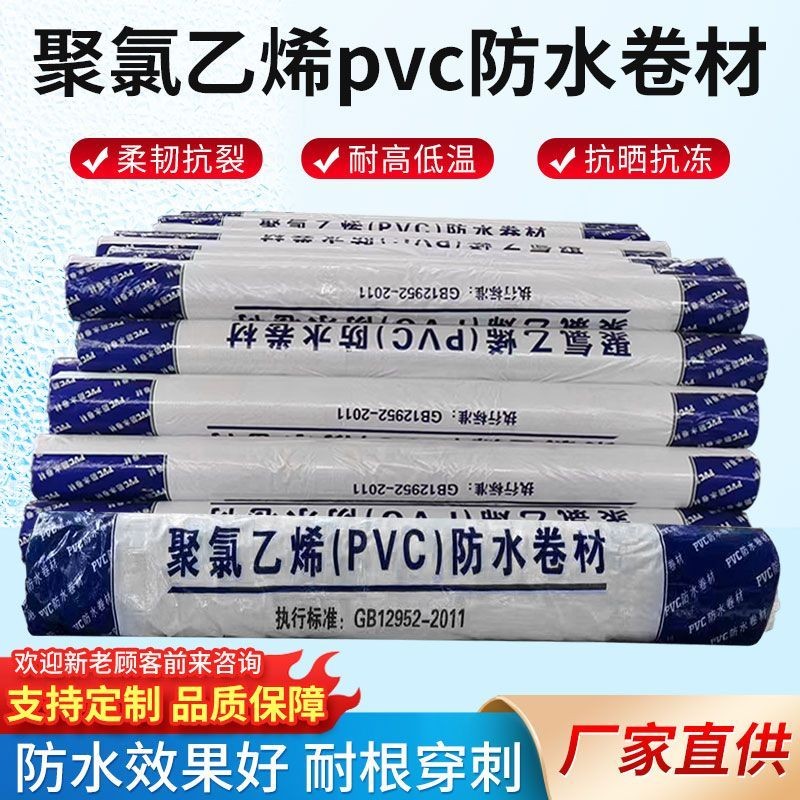1.5mmpvc防水卷材