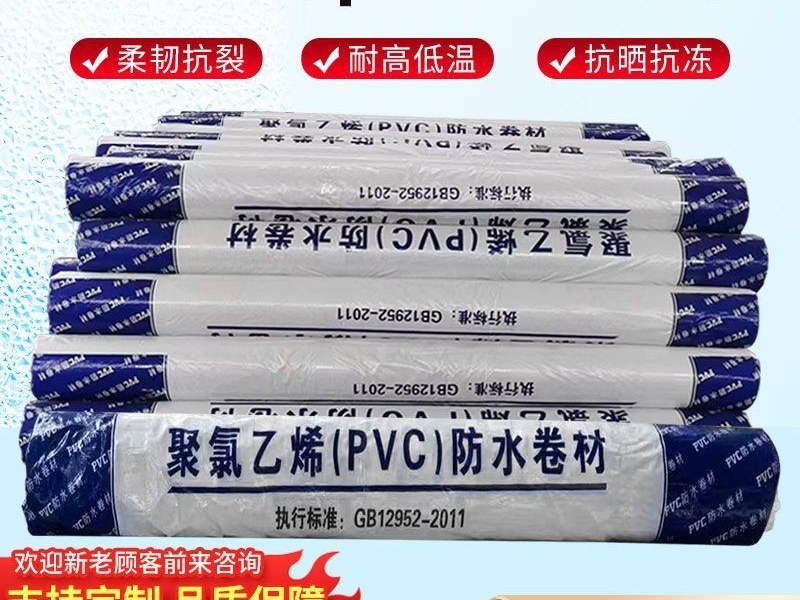 1.5mmpvc防水卷材