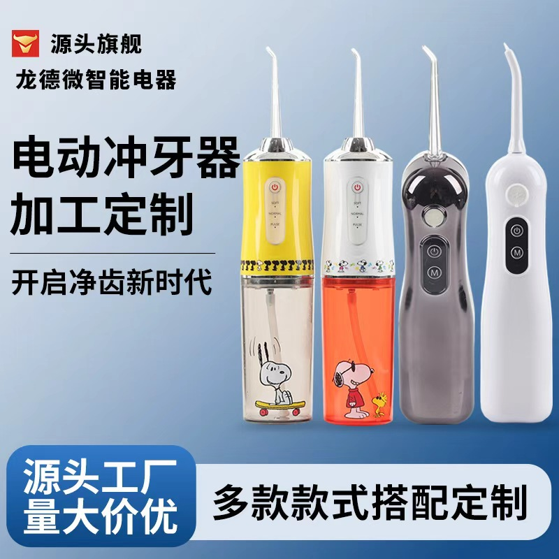 水牙线