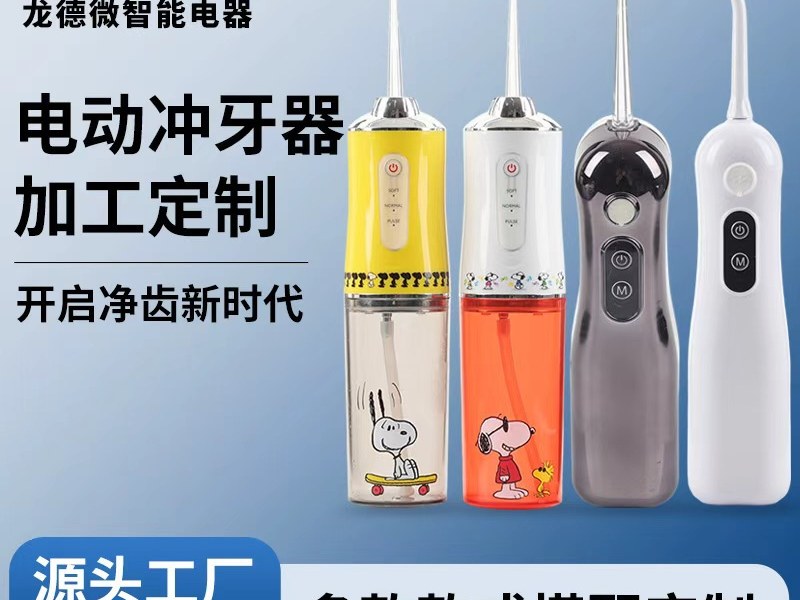 水牙线