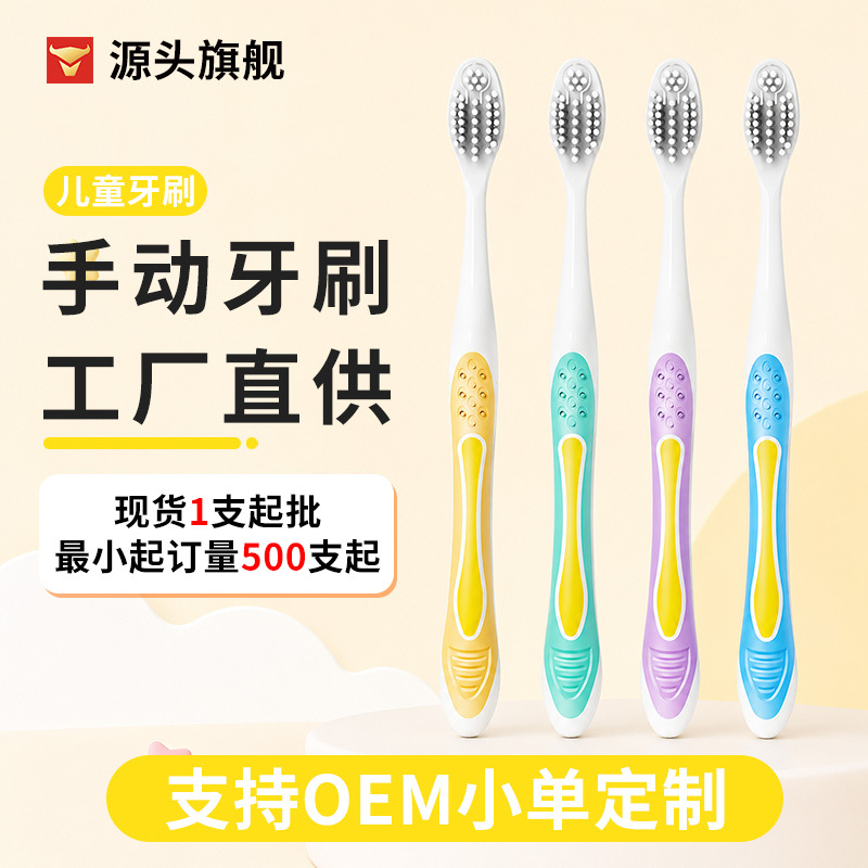 儿童牙刷