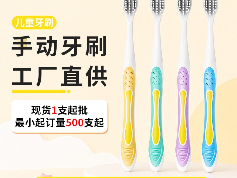 儿童牙刷