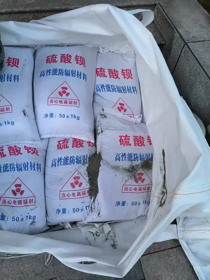 防辐射硫酸钡砂