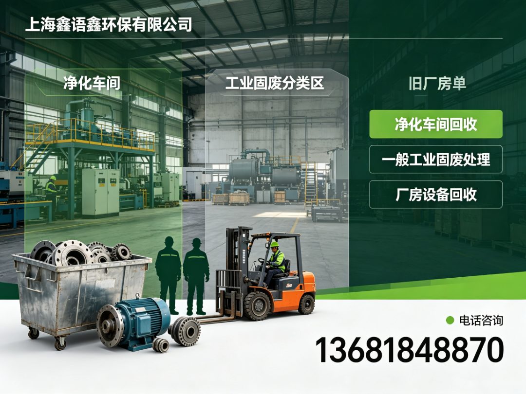 鑫语鑫环保 净化车间拆除回收现场