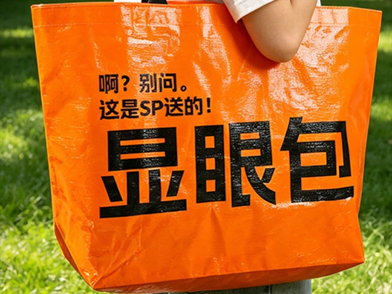 单肩手提编织袋