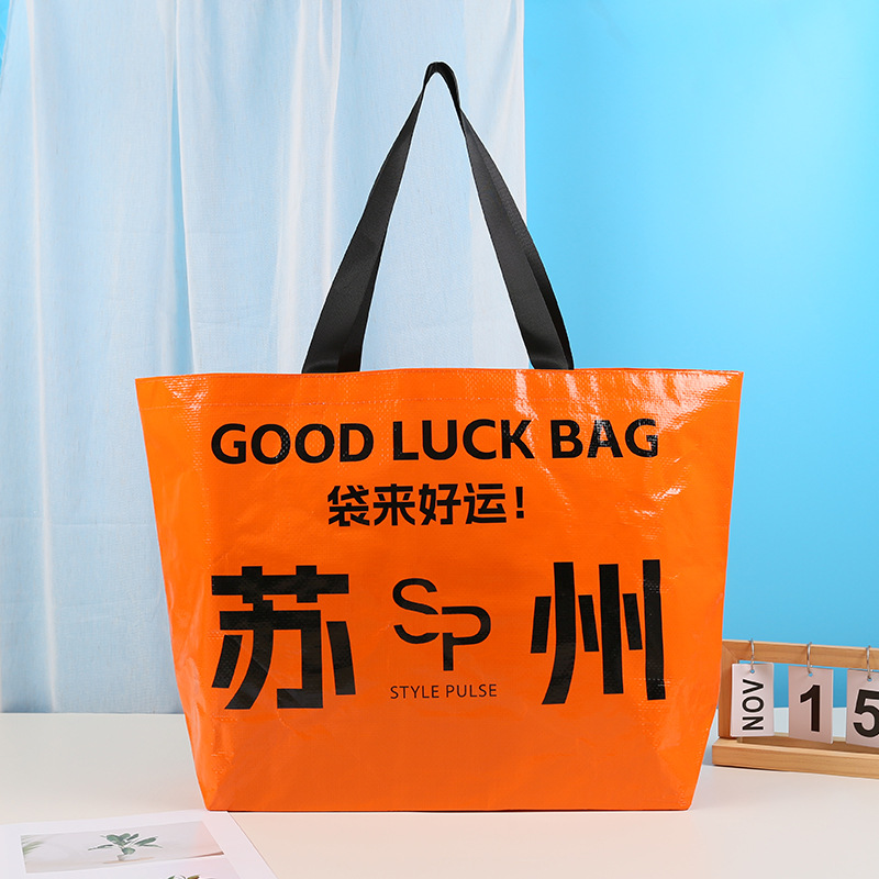 显眼包编织袋