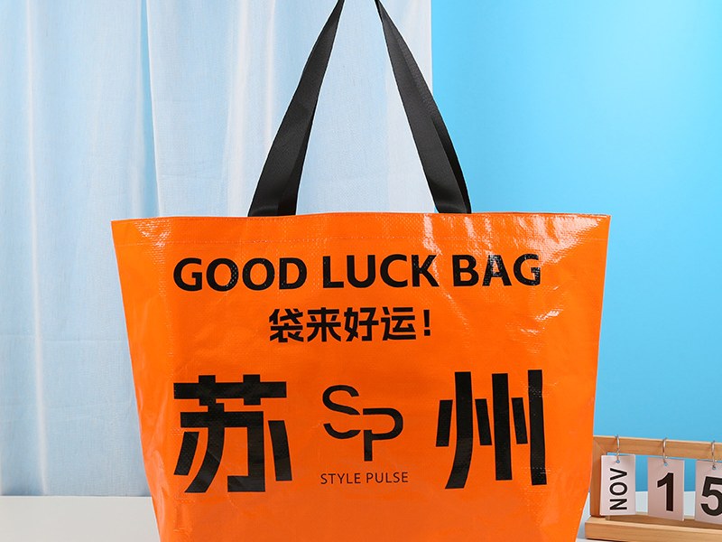 显眼包编织袋