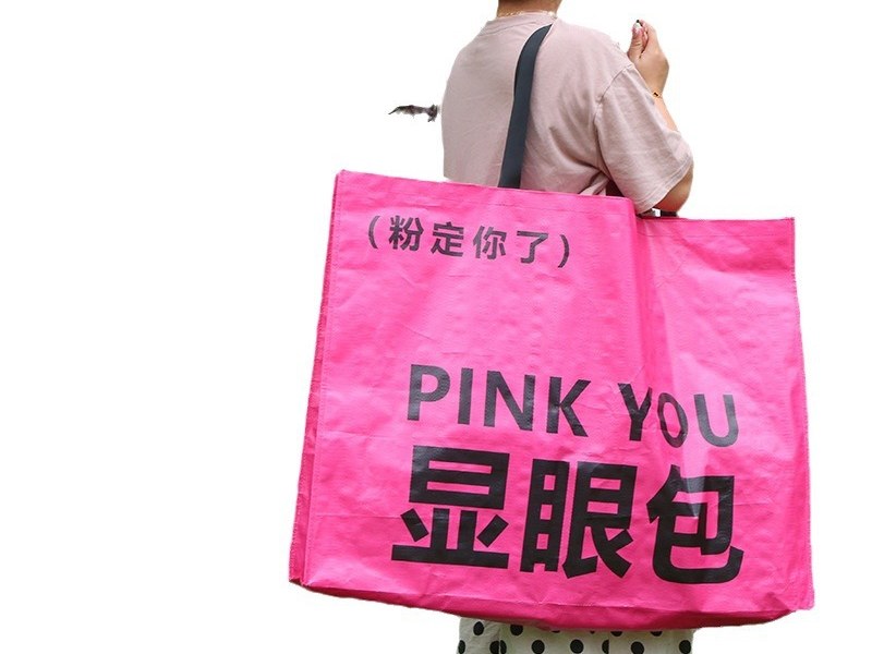 活动蛇皮袋