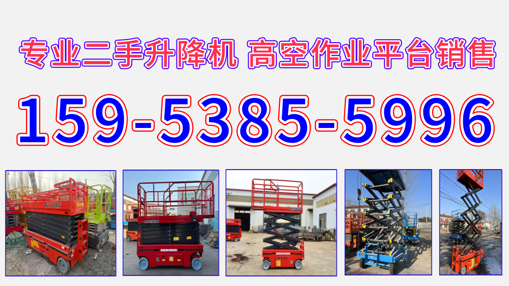 辽宁营口二手升降机供应商电话_二手平台升降机|二手升降平台升降机哪里有电话多少参考盘点