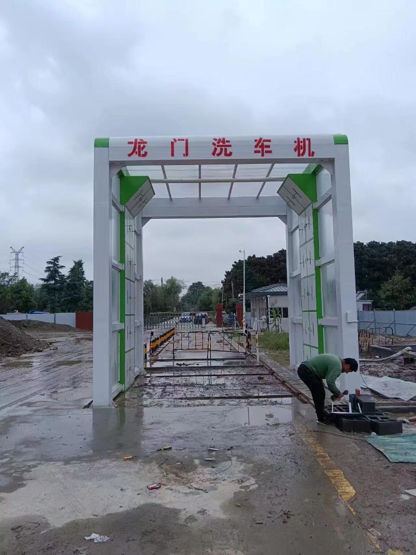 码头洗车台