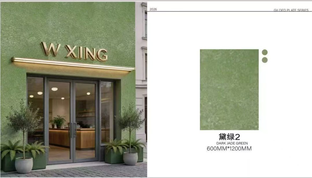 外墙软瓷