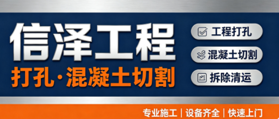 信泽打孔切割 现场水钻与绳锯作业