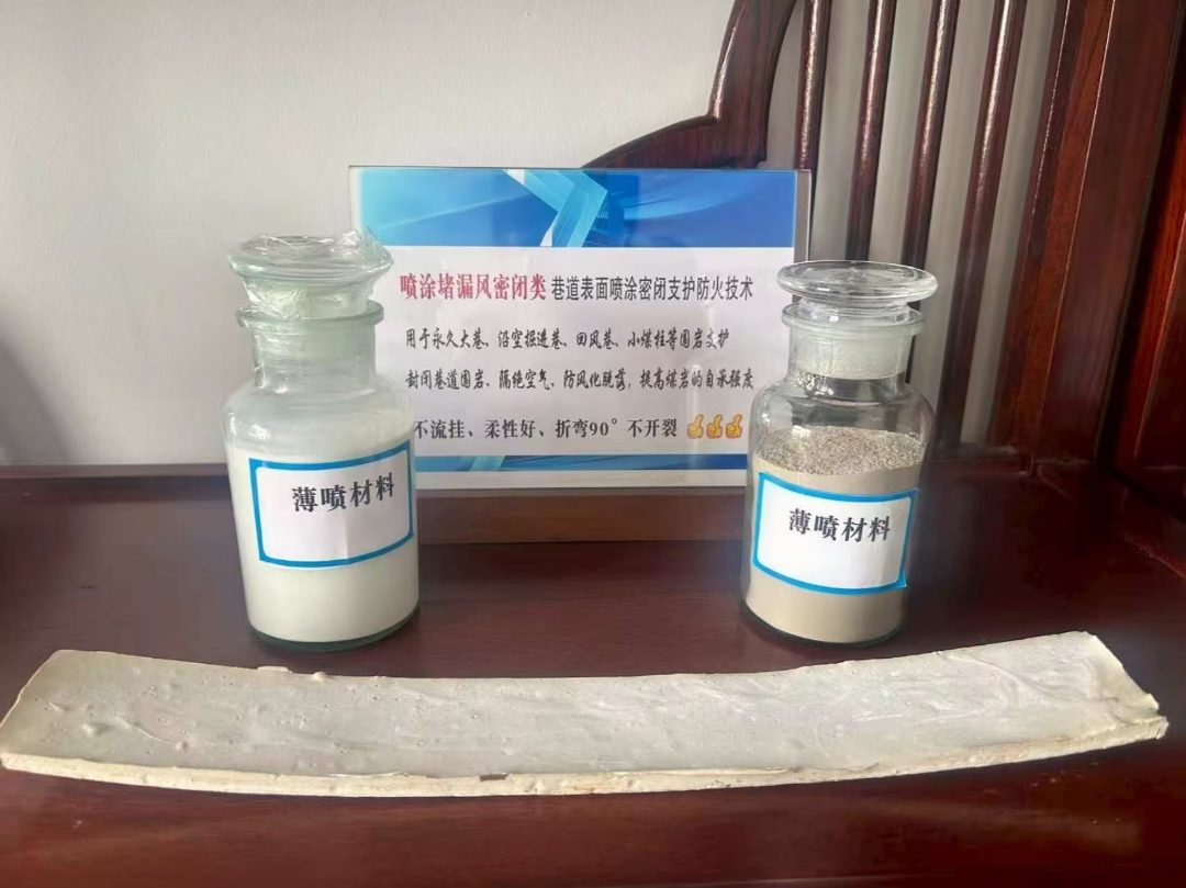 韧性薄喷料