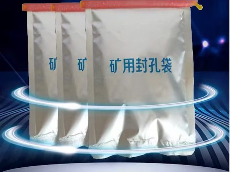 瓦斯抽放孔封堵