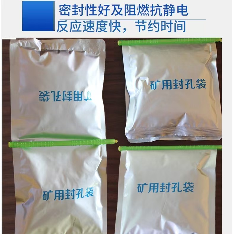 矿用阻燃封孔袋