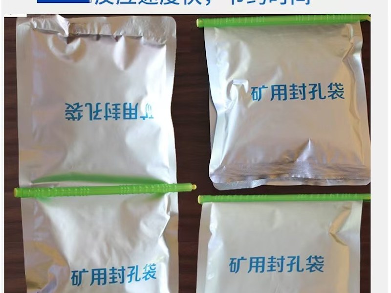 矿用阻燃封孔袋