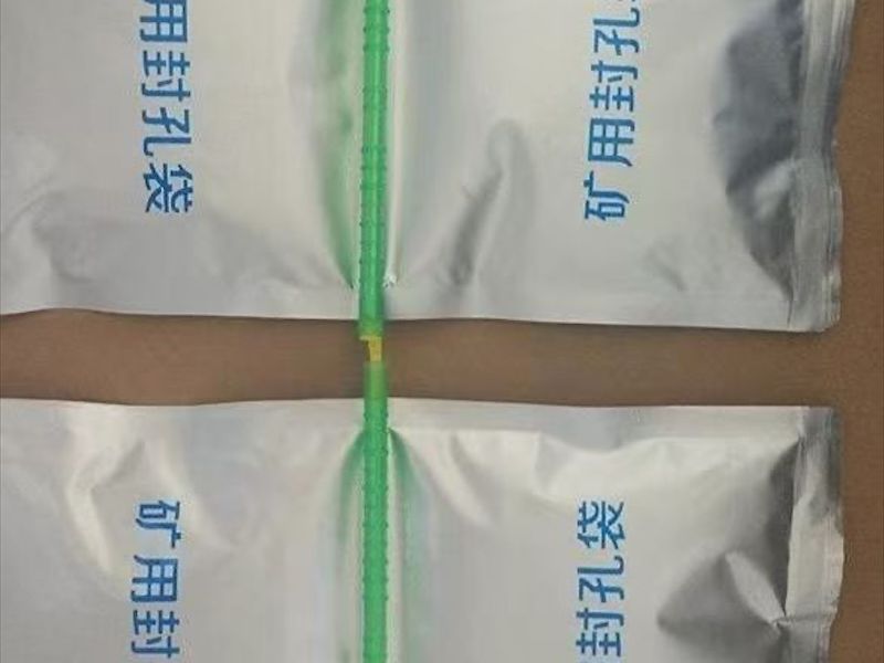 瓦斯抽放孔封堵