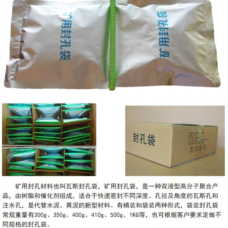 封孔袋